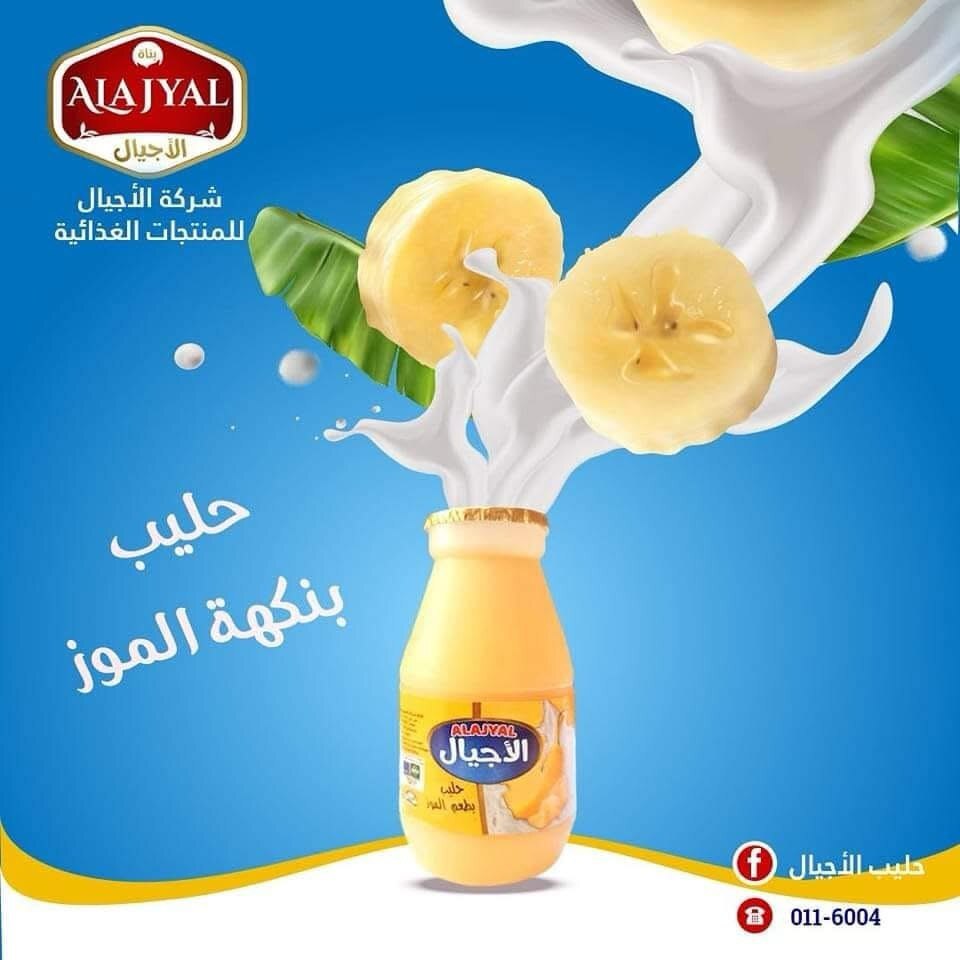 حليب بالموز