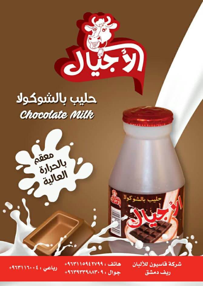 حليب بالشوكولا