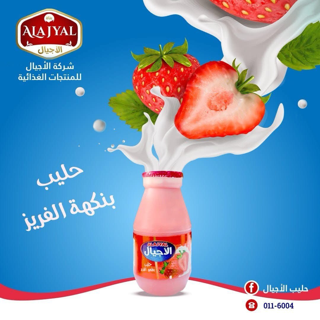 حليب بالفريز