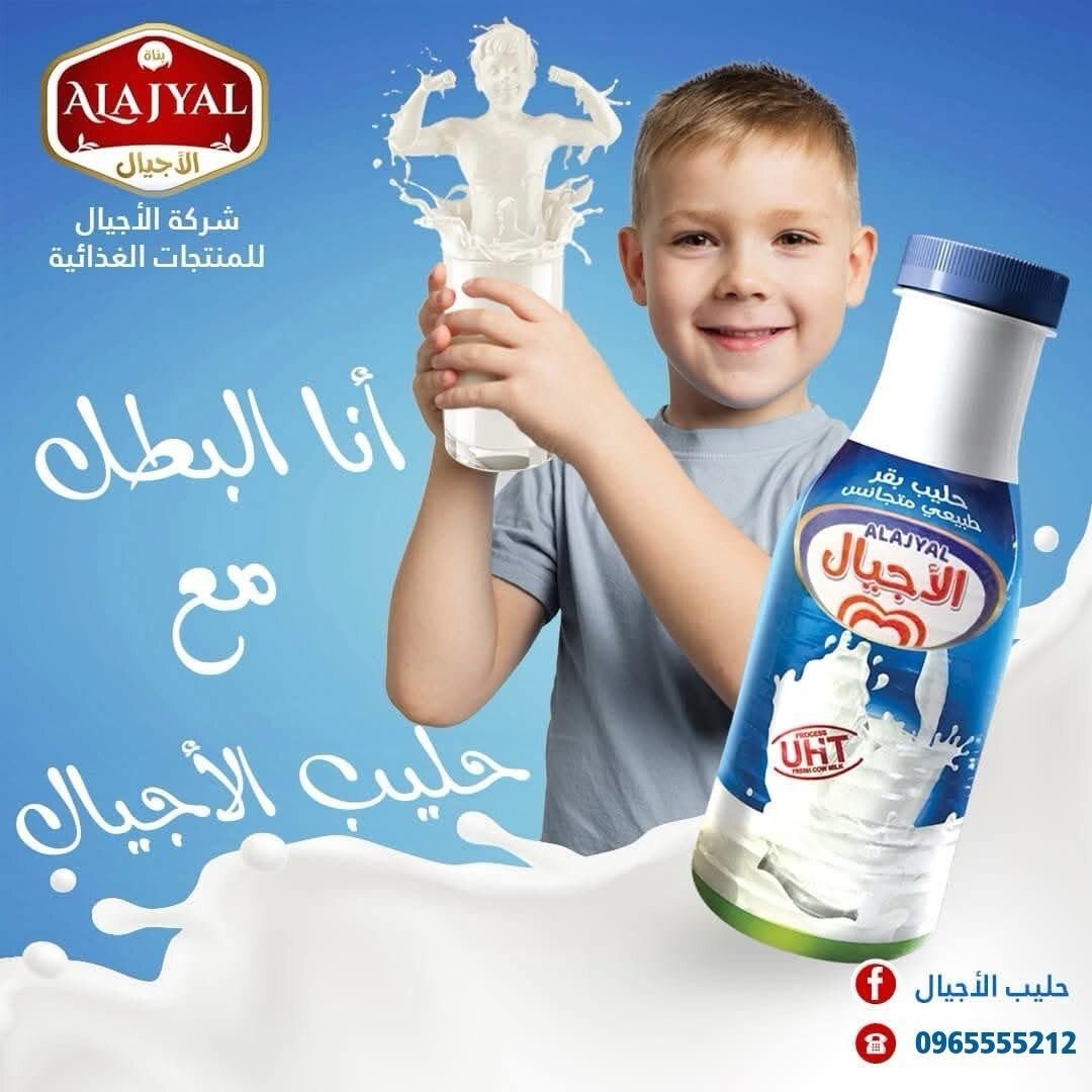 حليب الأجيال كامل الدسم